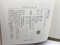 聖書名言辞典 講談社 荒井 献
