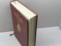 新共同訳　聖書事典　 日本基督教団出版局