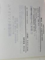 新共同訳　聖書事典　 日本基督教団出版局