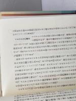 福音書のイエス・キリスト〈1〉旧約の完成者イエス―マタイによる福音書 講談社