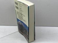 チベット◦謀略と冒険の史劇 -アメリカと中国の狭間で 社会評論社 倉知 敬