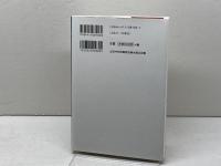 箱館五稜郭 (物語・日本の名城) 成美堂出版 星 亮一