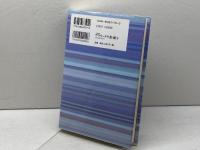 ゾルゲ事件ヴケリッチの妻・淑子: 愛は国境を越えて 同時代社 片島 紀男