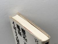 慶応二年幕府イギリス留学生 KADOKAWA(新人物往来社) 宮永 孝