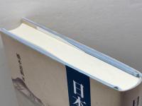 日本中世の環境と村落 思文閣出版 橋本 道範