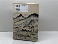 日本中世の環境と村落 思文閣出版 橋本 道範