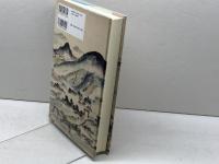 日本中世の環境と村落 思文閣出版 橋本 道範