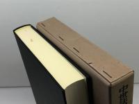 武家家法 I (中世法制史料集 3) 岩波書店 佐藤 進一