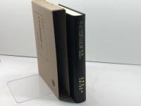 武家家法 I (中世法制史料集 3) 岩波書店 佐藤 進一