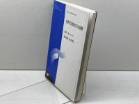 世界の芸術文化政策 放送大学教育振興会 笠原 潔