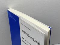 世界の芸術文化政策 放送大学教育振興会 笠原 潔