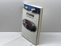 文化経済論 (MINERVA TEXT LIBRARY 43) ミネルヴァ書房 金武 創