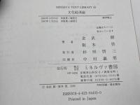 文化経済論 (MINERVA TEXT LIBRARY 43) ミネルヴァ書房 金武 創