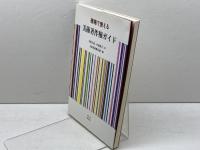 現場で使える美術著作権ガイド ブリュッケ 甲野 正道