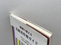 現場で使える美術著作権ガイド ブリュッケ 甲野 正道