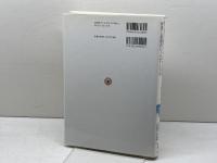 NPOと公共サ-ビス: 政府と民間のパ-トナ-シップ ミネルヴァ書房 レスター M.サラモン