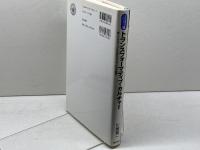 トランスフォーマティブ・カルチャー 勁草書房 川崎 賢一