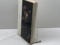 カニバリスムの秩序―生とは何か・死とは何か みすず書房 ジャック アタリ