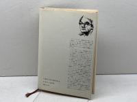 カニバリスムの秩序―生とは何か・死とは何か みすず書房 ジャック アタリ