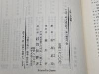 人喰いの神話: 人類学とカニバリズム 岩波書店 W.アレンズ