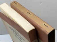 強制収容所における人間行動 (岩波現代叢書) 岩波書店 E.A.コーエン