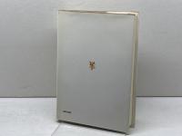 死の儀礼―葬送習俗の人類学的研究 未来社 ピーター・メトカーフ