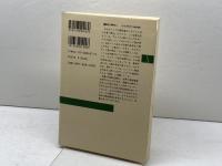 世界の葬式 (新潮選書) 新潮社 松濤 弘道