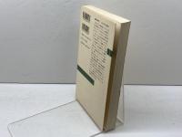 世界の葬式 (新潮選書) 新潮社 松濤 弘道