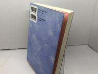 岡山県の中世文書―黄薇古簡集― 戎光祥出版 斎藤一興