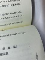 岡山県の中世文書―黄薇古簡集― 戎光祥出版 斎藤一興