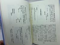 岡山県の中世文書―黄薇古簡集― 戎光祥出版 斎藤一興