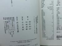 石谷家文書 将軍側近のみた戦国乱世 吉川弘文館 浅利 尚民