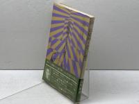 治癒神イエスの誕生 増補改訂版 (小学館創造選書 42) 小学館 山形 孝夫