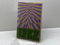 治癒神イエスの誕生 増補改訂版 (小学館創造選書 42) 小学館 山形 孝夫