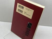 ダダ追想 萌書房 ルイ アラゴン