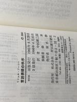 言語表現の秩序 改訂版 (現代思想選 13) 河出書房新社 M.フーコー