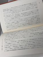 倫理としてのナショナリズム: グローバリズムの虚無を超えて エヌティティ出版 佐伯 啓思