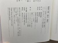 河原ノ者・非人・秀吉 山川出版社 服部 英雄