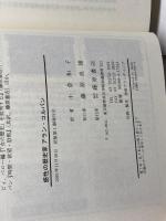 感性の歴史家アラン・コルバン 藤原書店 アラン コルバン