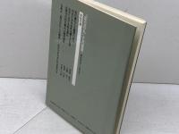 「即位の礼」と大嘗祭: 歴史家はこう考える 青木書店 歴史学研究会