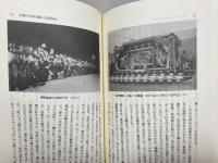 「即位の礼」と大嘗祭: 歴史家はこう考える 青木書店 歴史学研究会