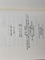 天皇の逝く国で みすず書房 ノーマ・フィールド