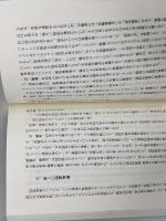 国家と儀礼 ー 国家統合の回路を撃つ（新地平叢書1） 新地平社 連続講座「国家と儀礼」運営委員会編