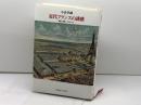 近代フランスの誘惑 慶應義塾大学出版会 小倉孝誠