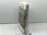 近代フランスの誘惑 慶應義塾大学出版会 小倉孝誠
