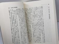 近代知識人の天皇論 日本教文社 石田 圭介