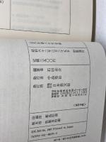 近代知識人の天皇論 日本教文社 石田 圭介