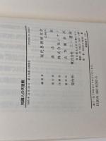 知識人の天皇観　 三一書房　 現代思想研究会