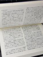検証国家儀礼: 1945~1990 作品社 戸村 政博