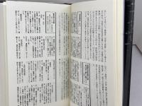 検証国家儀礼: 1945~1990 作品社 戸村 政博
